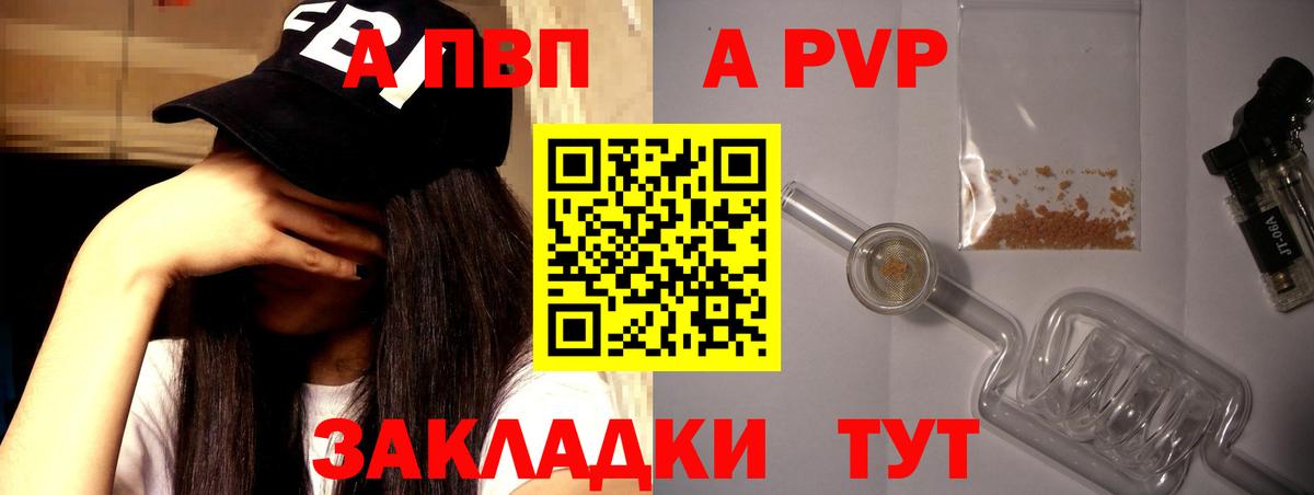 Альфа ПВП Crystall Скопин