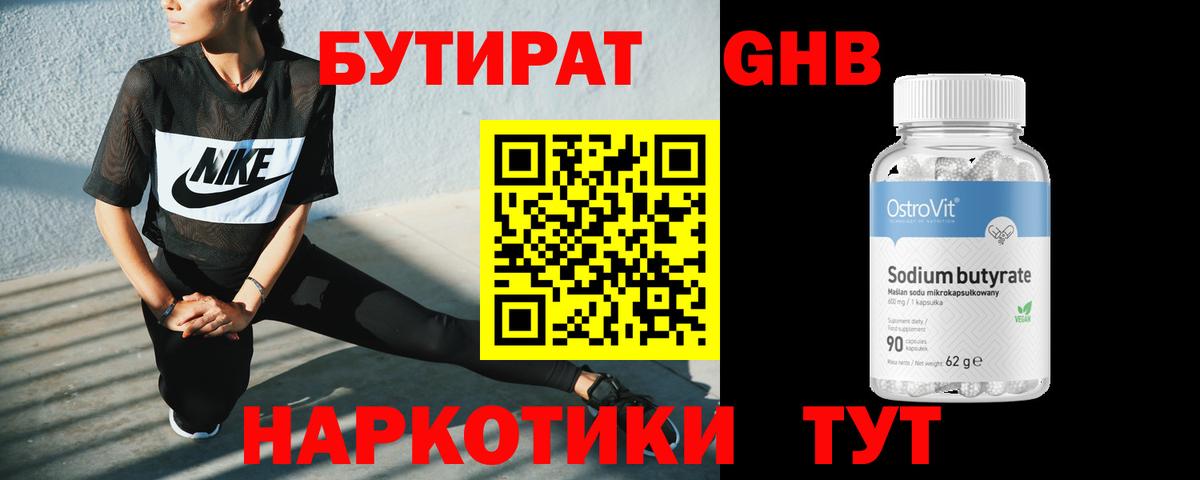 Бутират 1.4BDO Скопин