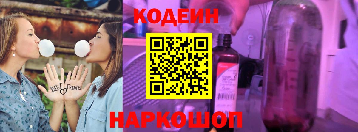 Кодеин Purple Drank  Вход с VPN  Скопин 