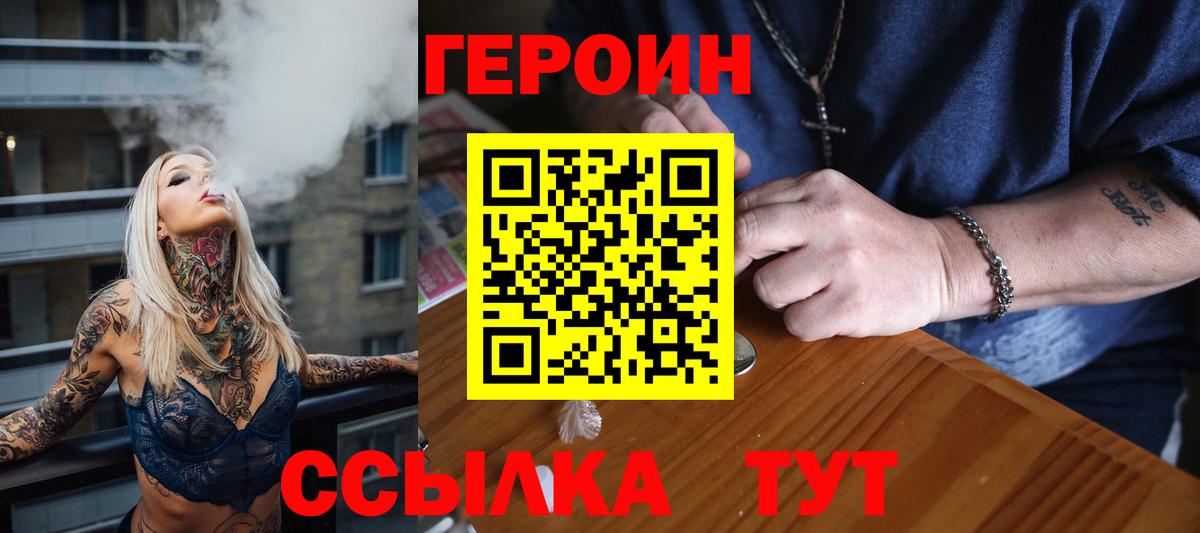 ГЕРОИН Афган  Вход с VPN  Скопин 