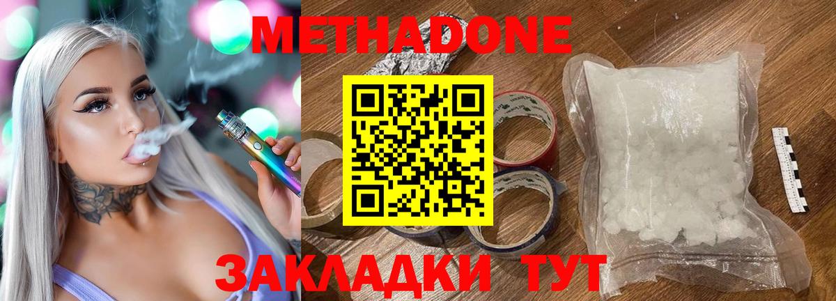 МЕТАДОН белоснежный  Метадон кристалл  Скопин  Вход с VPN 