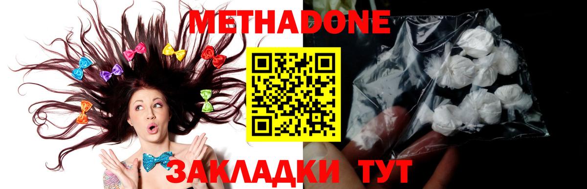 Метадон кристалл Скопин